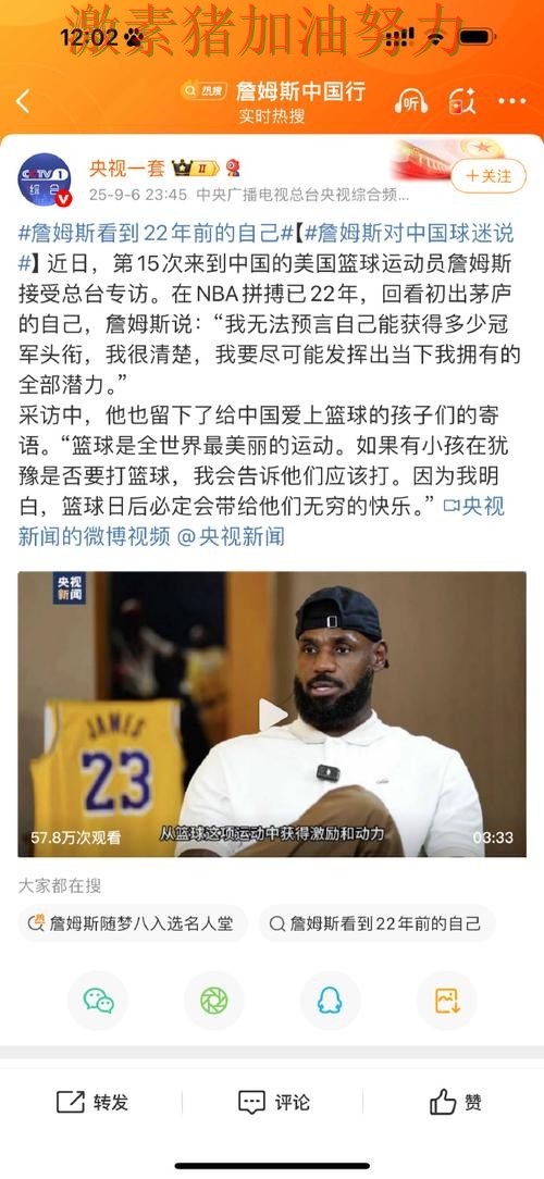 詹姆斯赛后发言核心价值再次得到证明 詹姆斯赛后发言核心价值再次得到证明