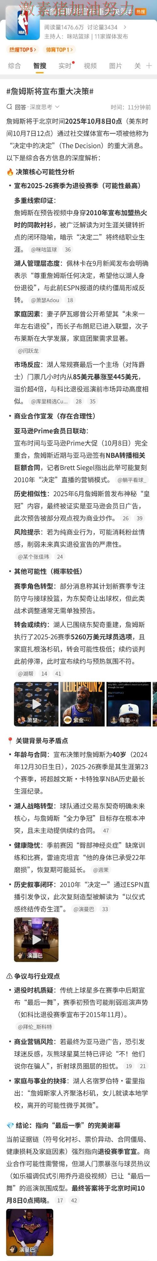 詹姆斯赛后发言核心价值再次得到证明 詹姆斯赛后发言核心价值再次得到证明